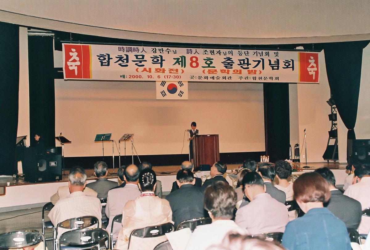 합천문학 제8회 출판기념회