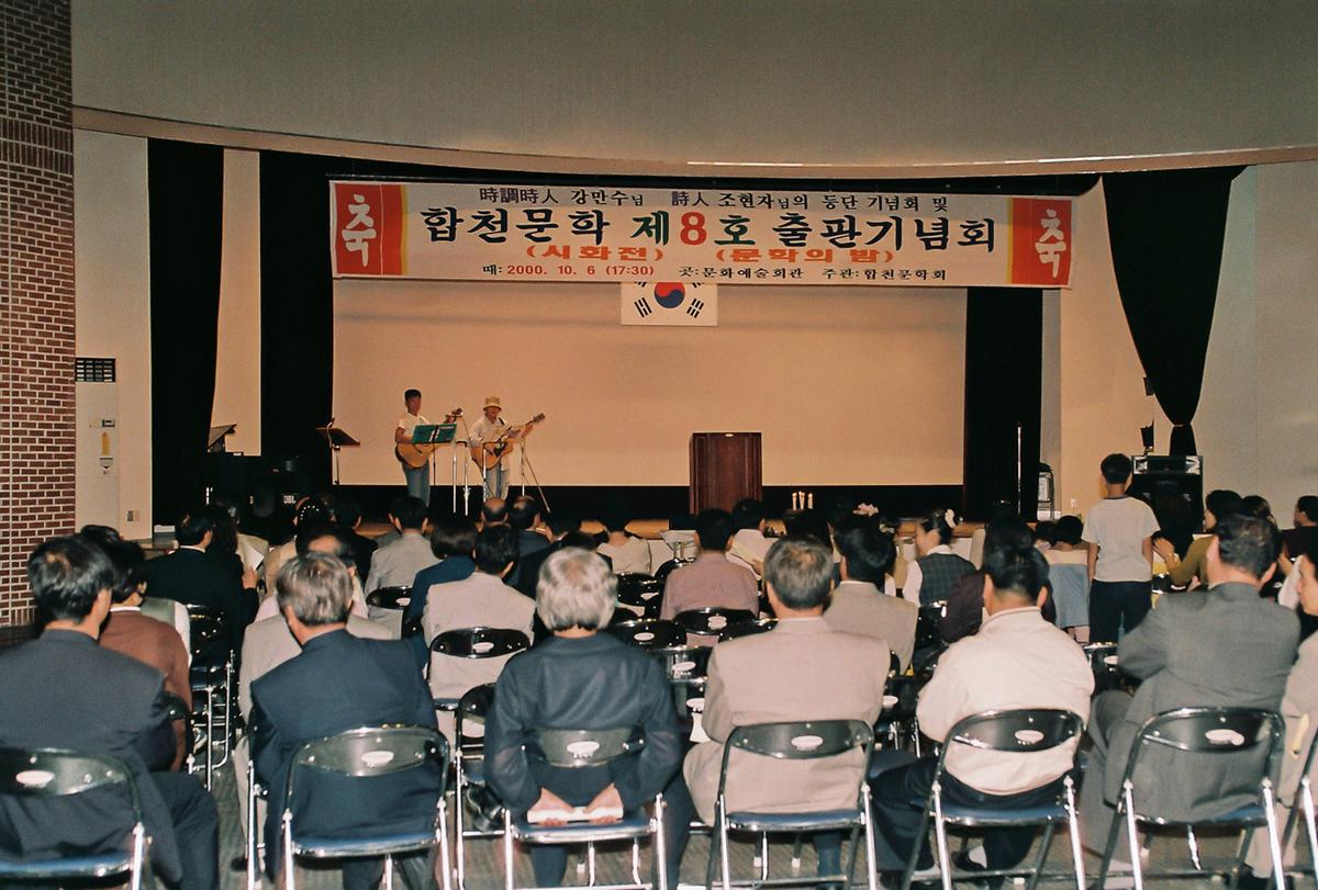 합천문학 제8회 출판기념회