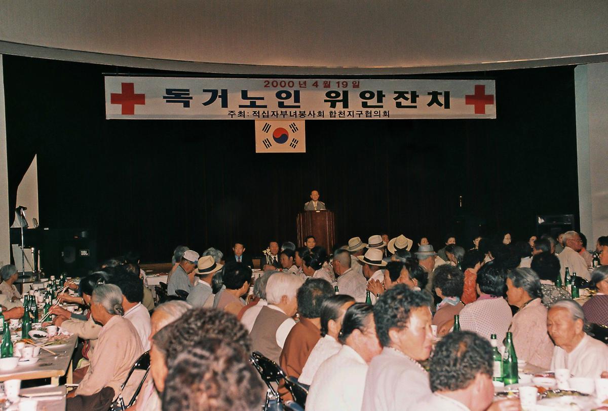 독거노인 위안잔치