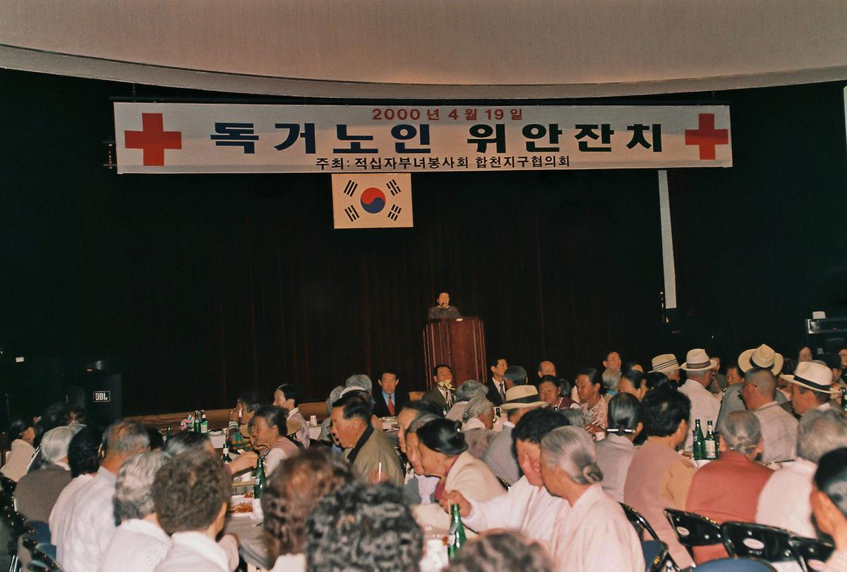 독거노인 위안잔치