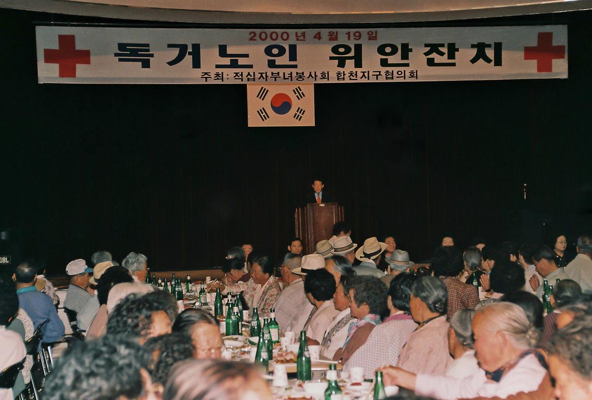 독거노인 위안잔치