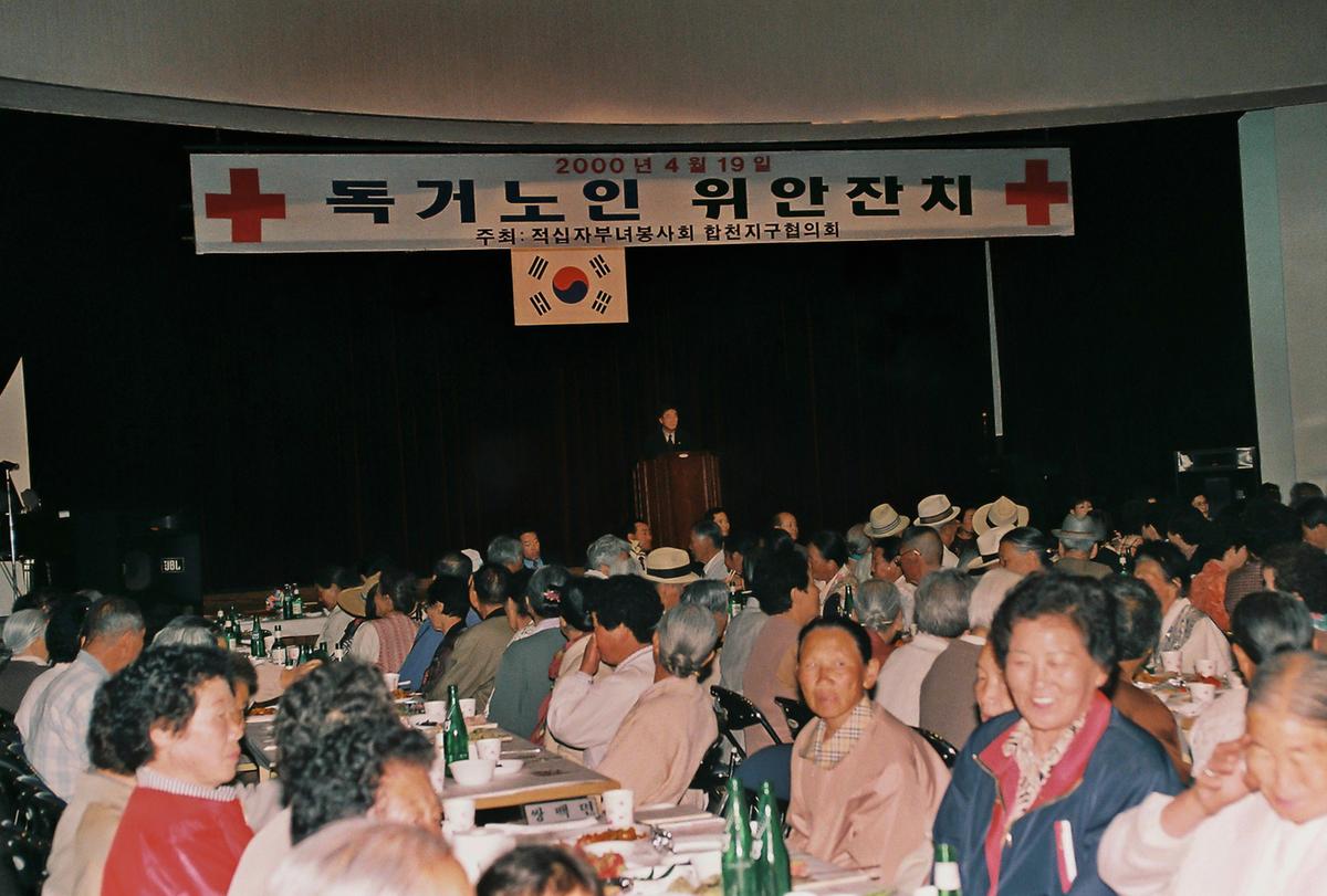 독거노인 위안잔치