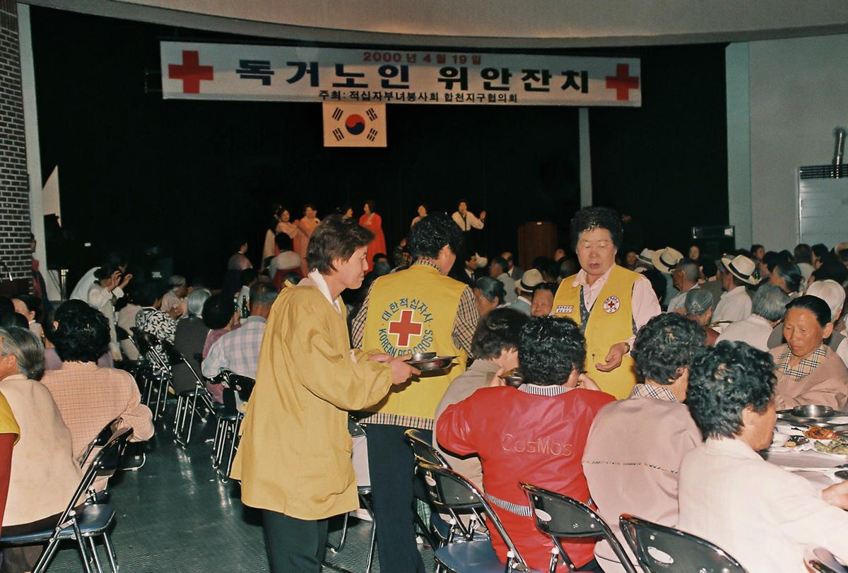 독거노인 위안잔치