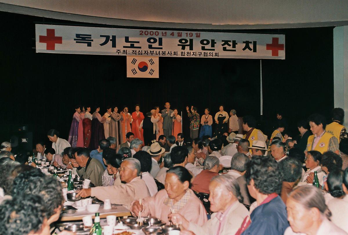 독거노인 위안잔치