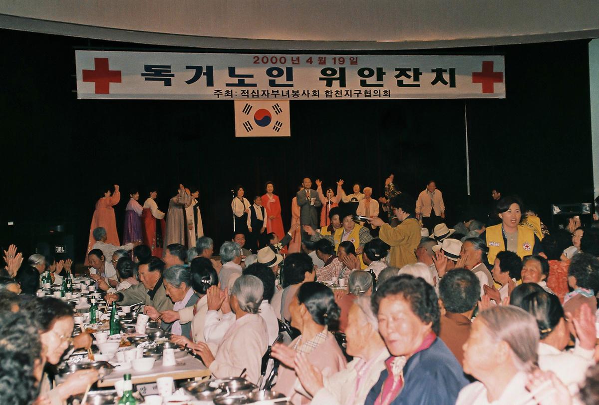 독거노인 위안잔치