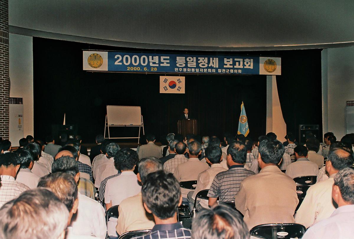 2000년도 통일정세 보고회
