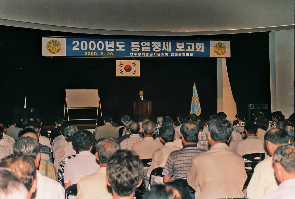 2000년도 통일정세 보고회