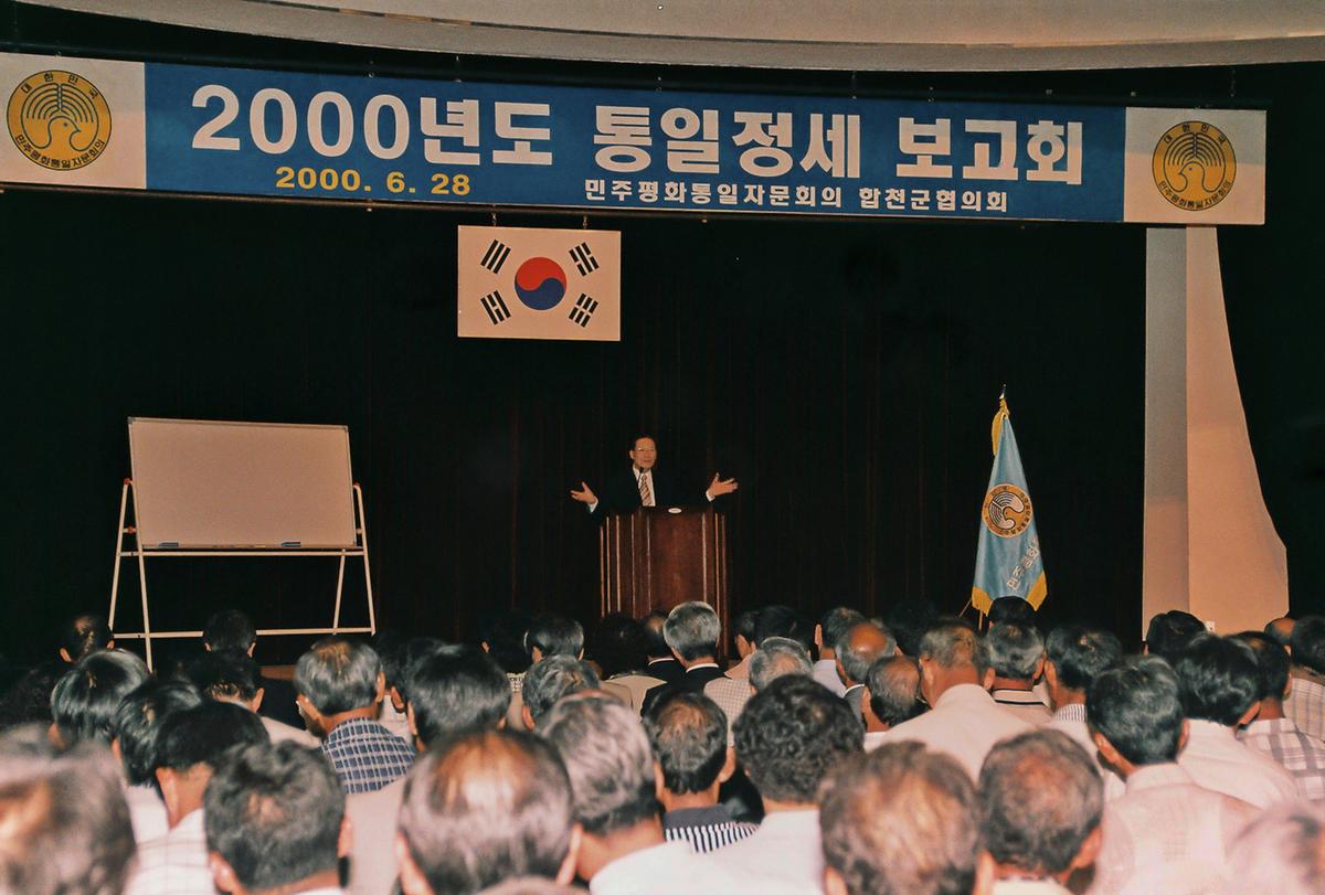 2000년도 통일정세 보고회
