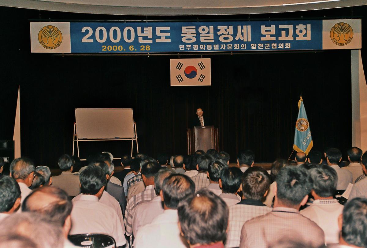 2000년도 통일정세 보고회