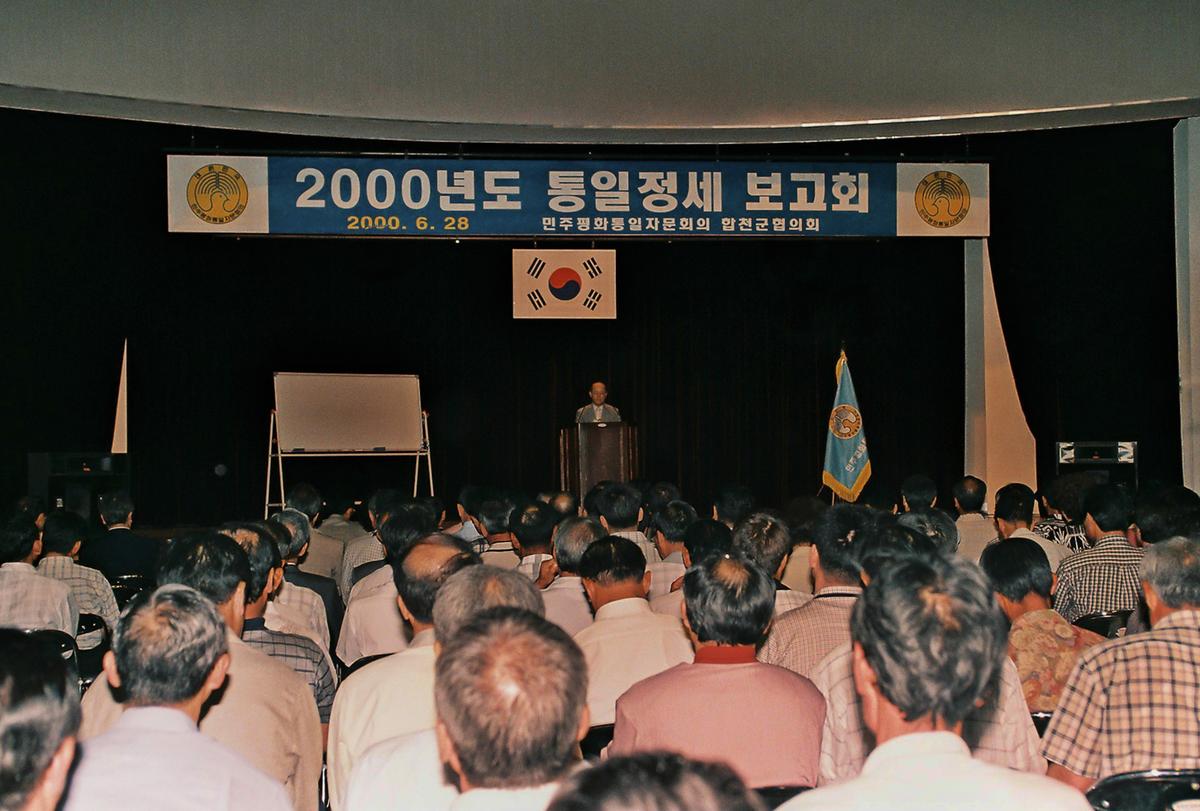 2000년도 통일정세 보고회