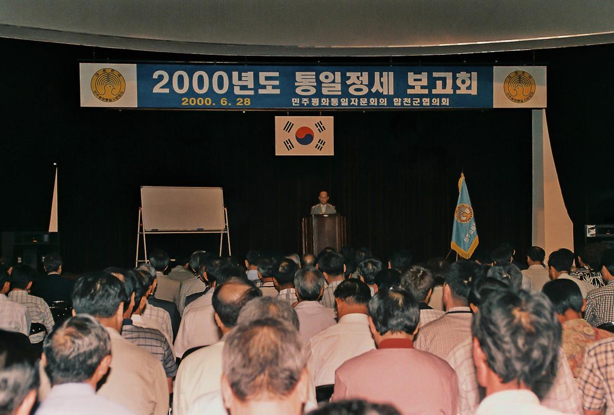 2000년도 통일정세 보고회