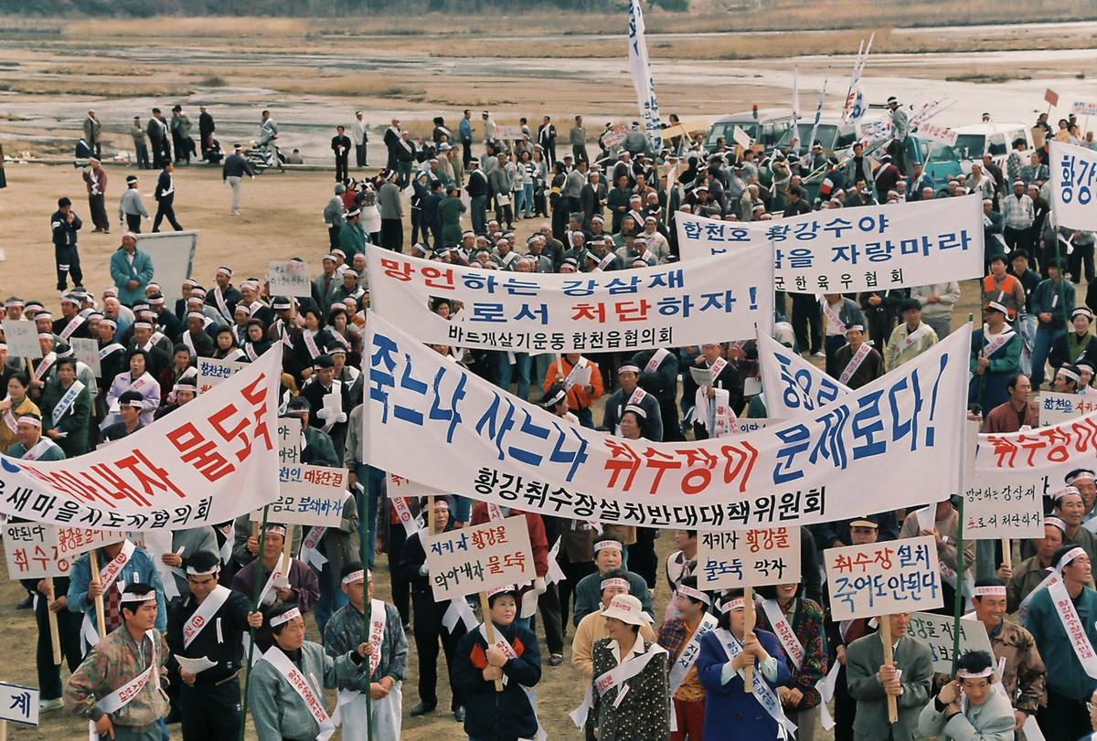 황강취수장 설치 결사반대 결의대회