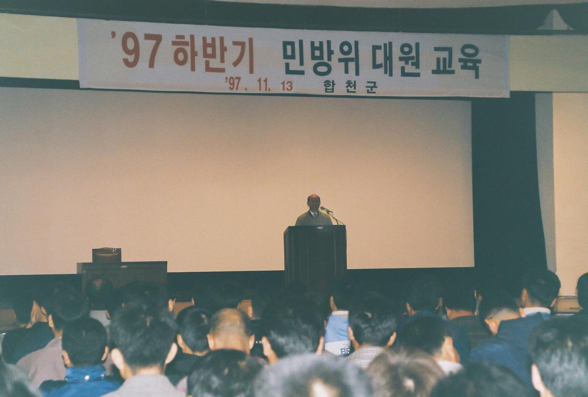 97 하반기 민방위 대원 교육