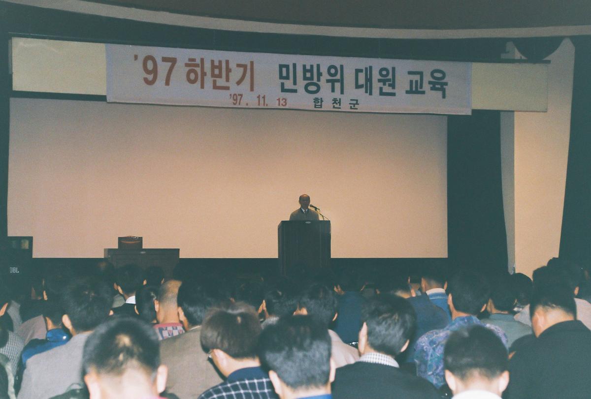 97 하반기 민방위 대원 교육