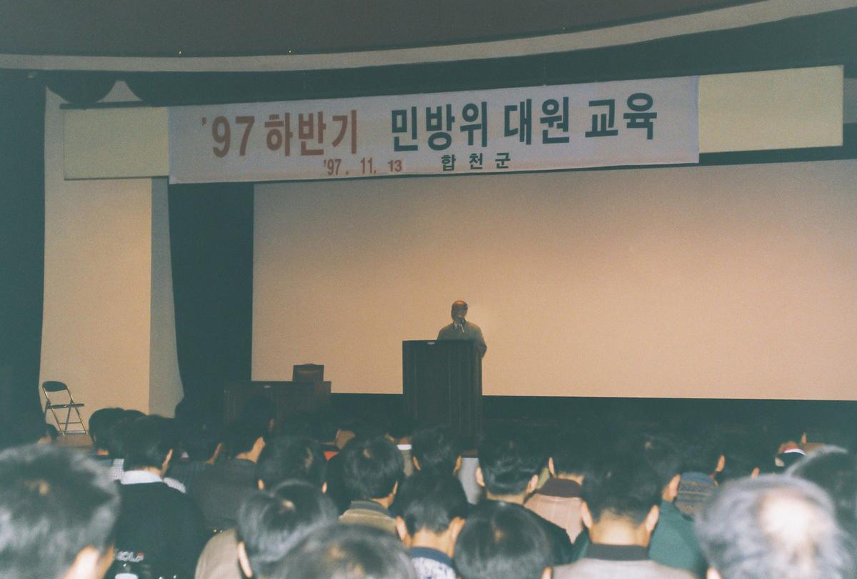 97 하반기 민방위 대원 교육