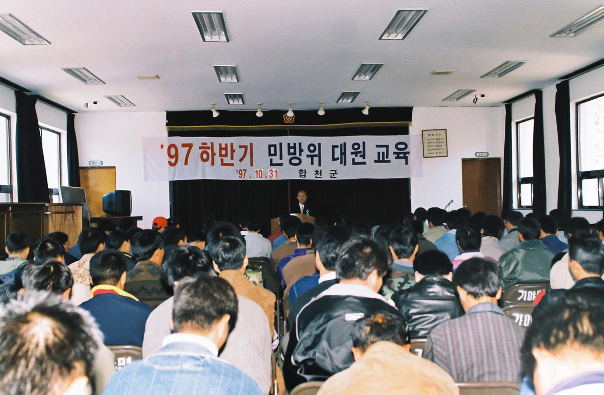 97 하반기 민방위 대원 교육