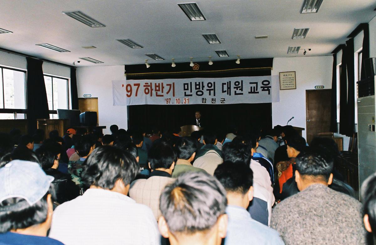 97 하반기 민방위 대원 교육