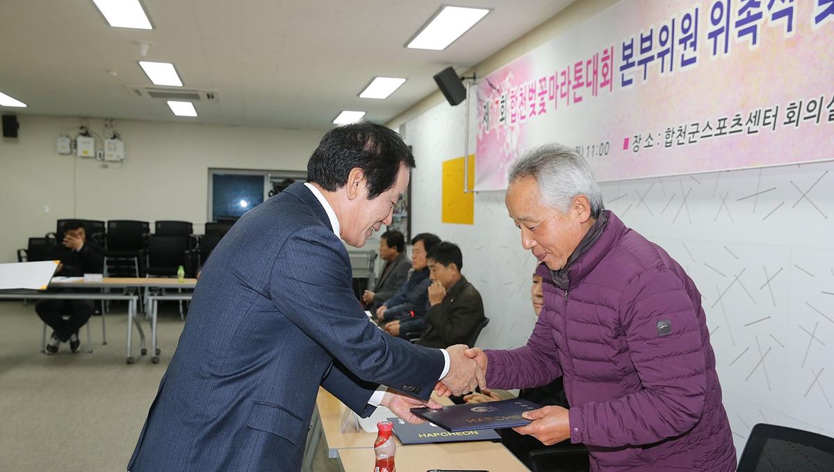 제17회합천벚꽃마라톤대회위촉장수여
