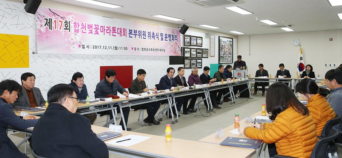 제17회합천벚꽃마라톤대회위촉장수여