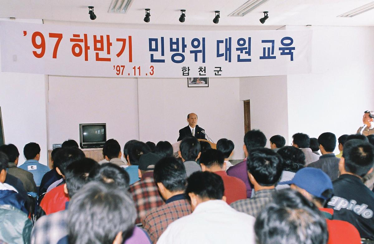 97 하반기 민방위 대원 교육