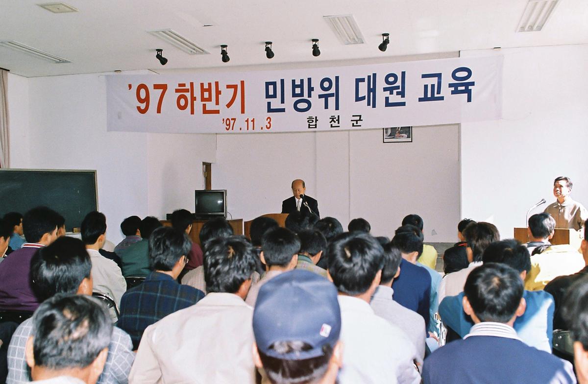 97 하반기 민방위 대원 교육