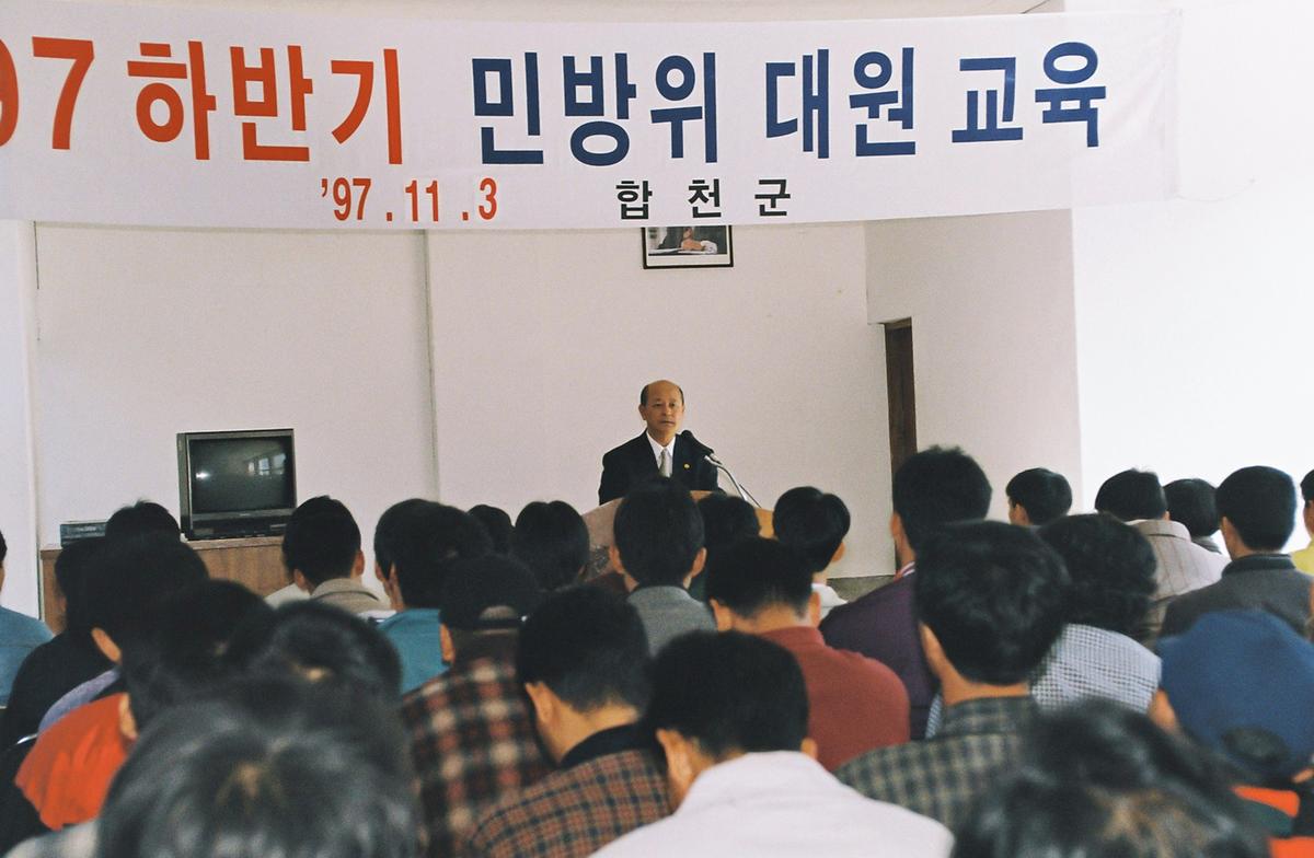 97 하반기 민방위 대원 교육