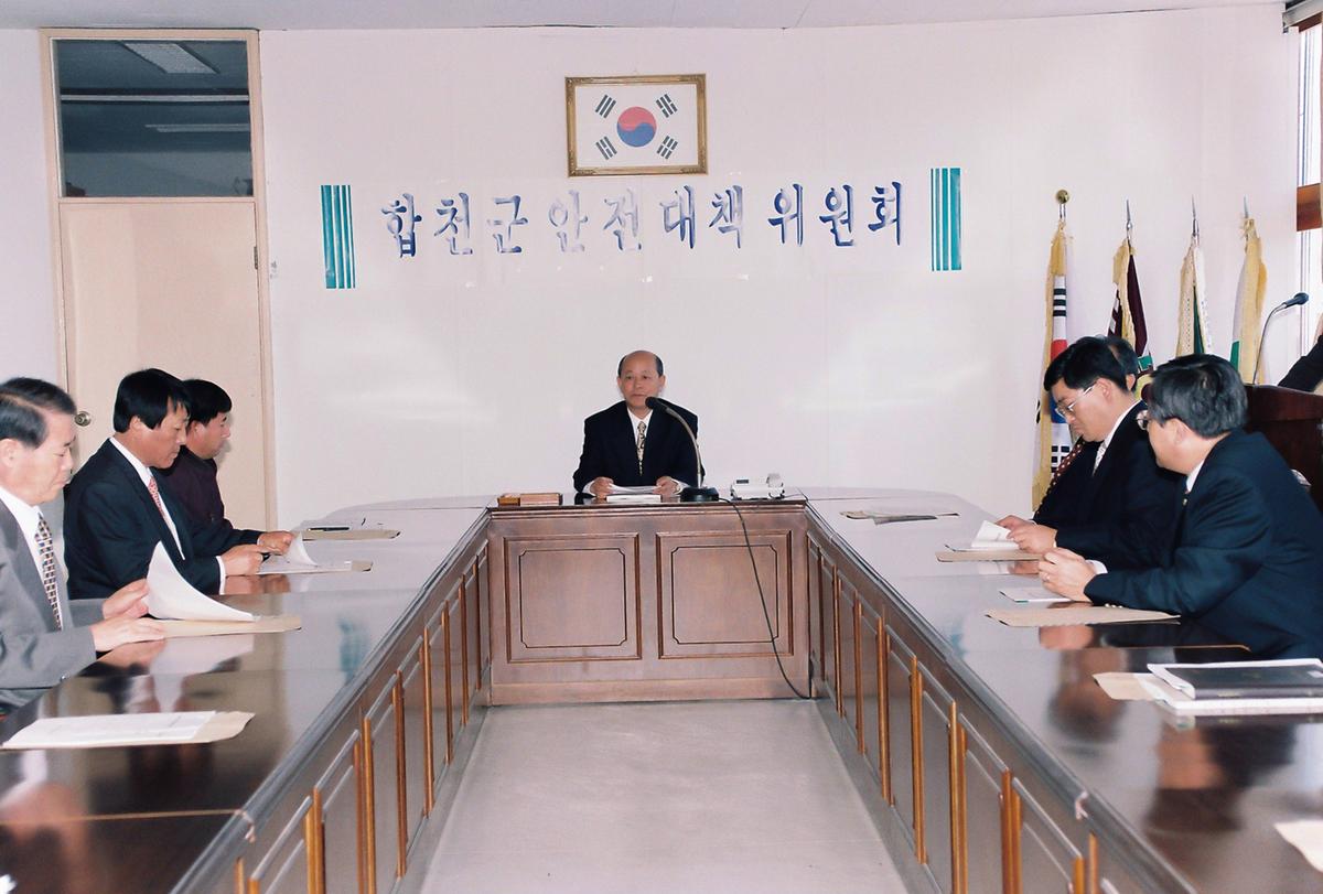합천군 안전대책 위원회