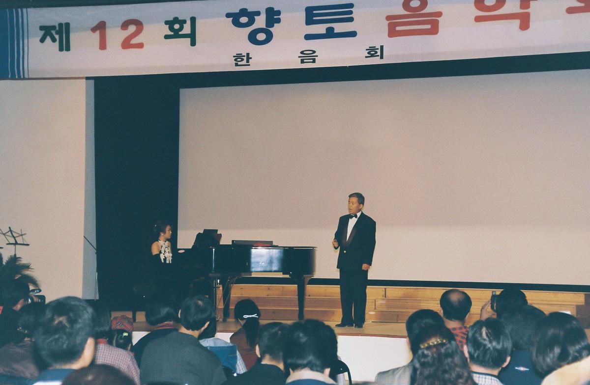 제12회 향토 음악회