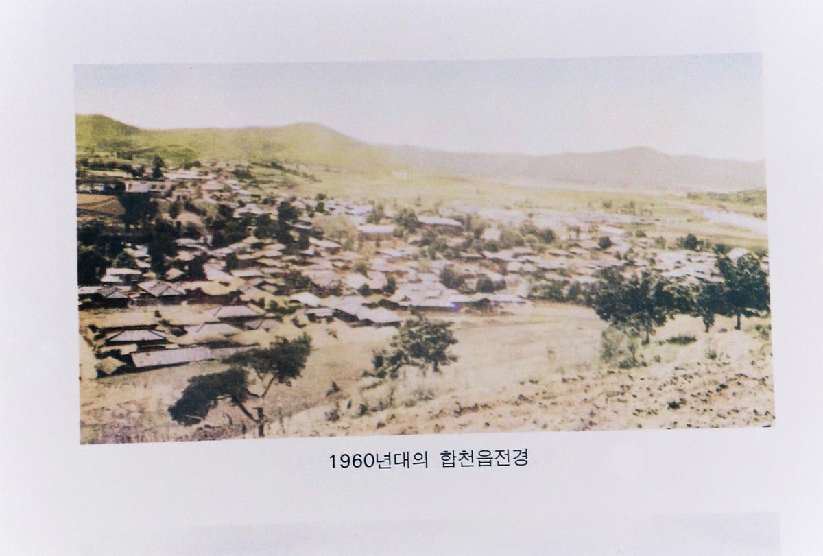 1960년대의 합천읍전경
