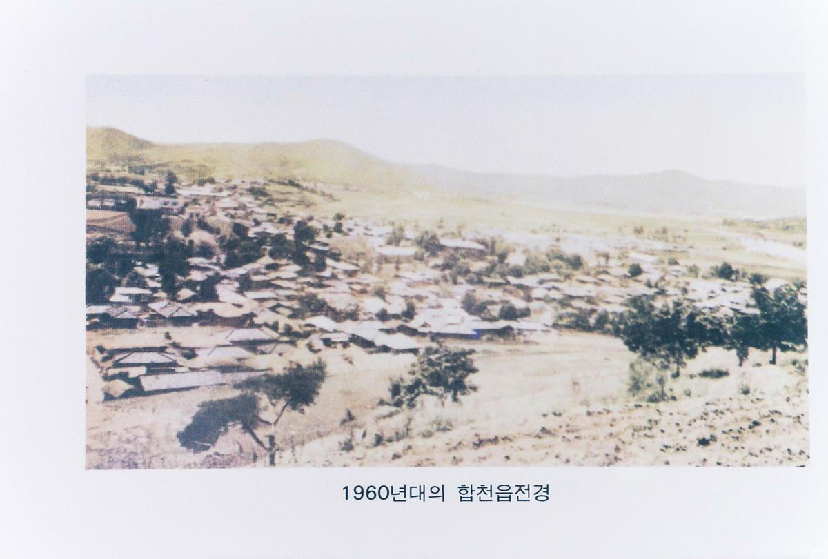 1960년대의 합천읍전경