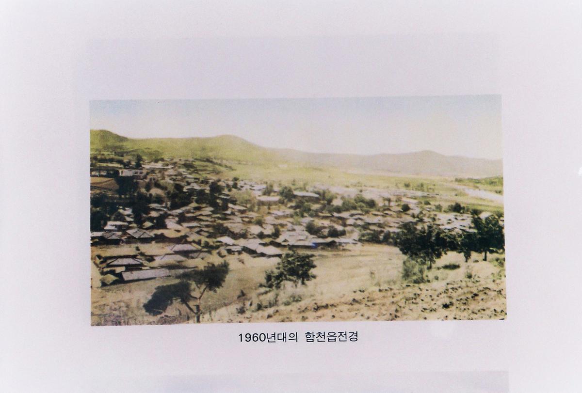 1960년대의 합천읍전경