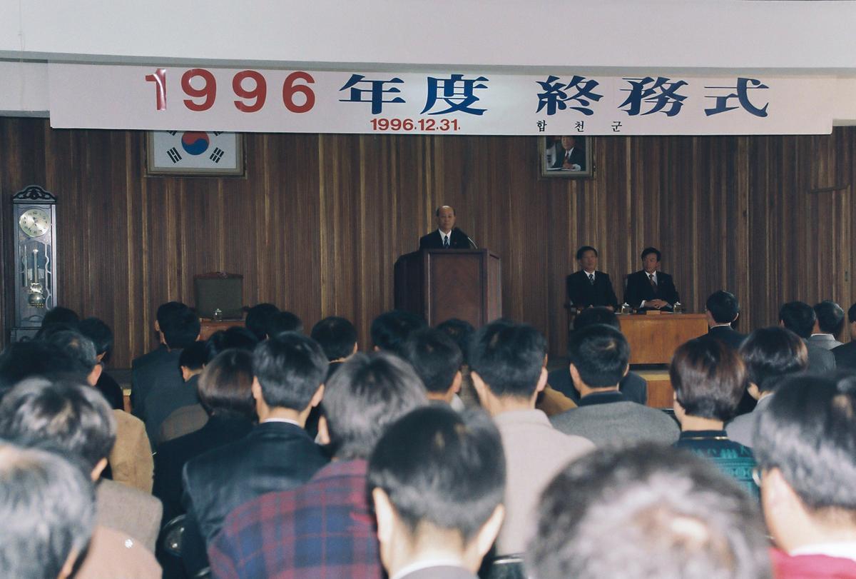 1996년도 종무식
