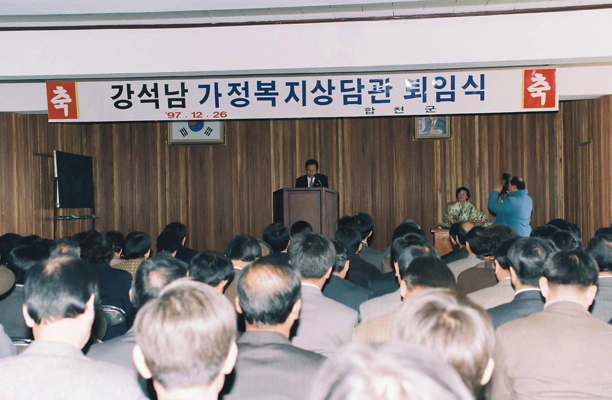 강석남 가정복지상담관 퇴임식