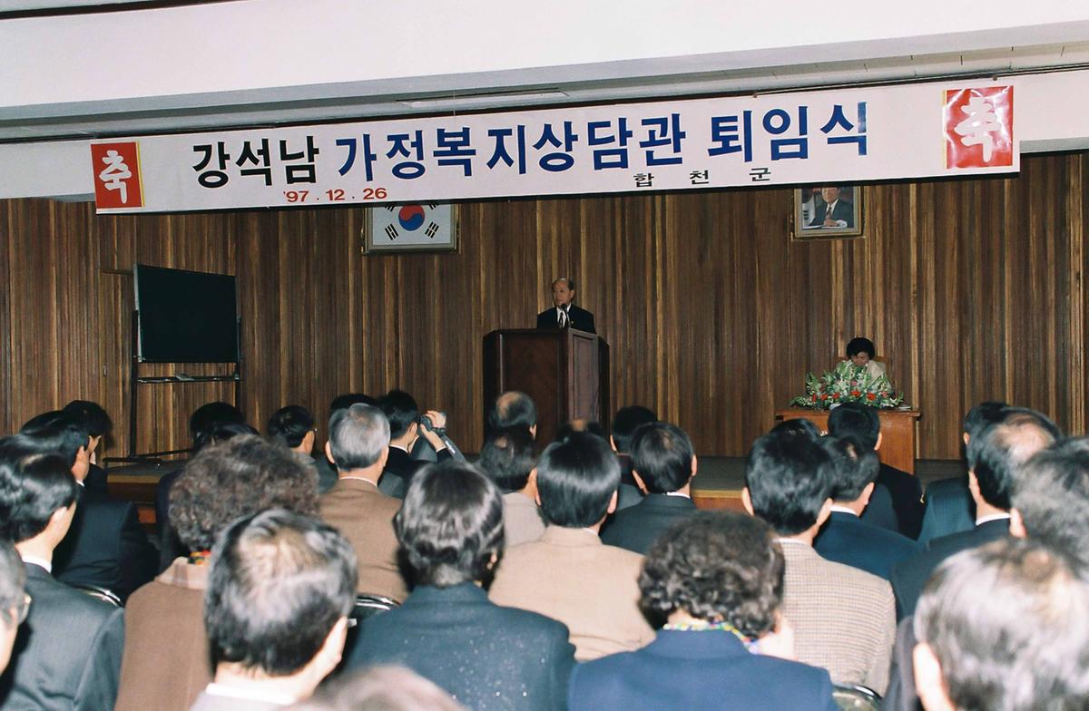 강석남 가정복지상담관 퇴임식