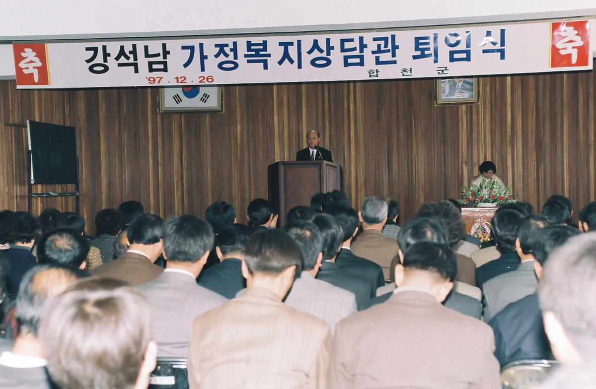 강석남 가정복지상담관 퇴임식