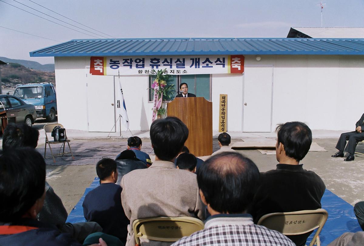 농작업 휴식실 개소식