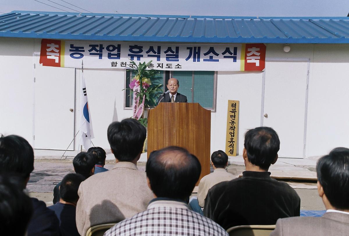 농작업 휴식실 개소식