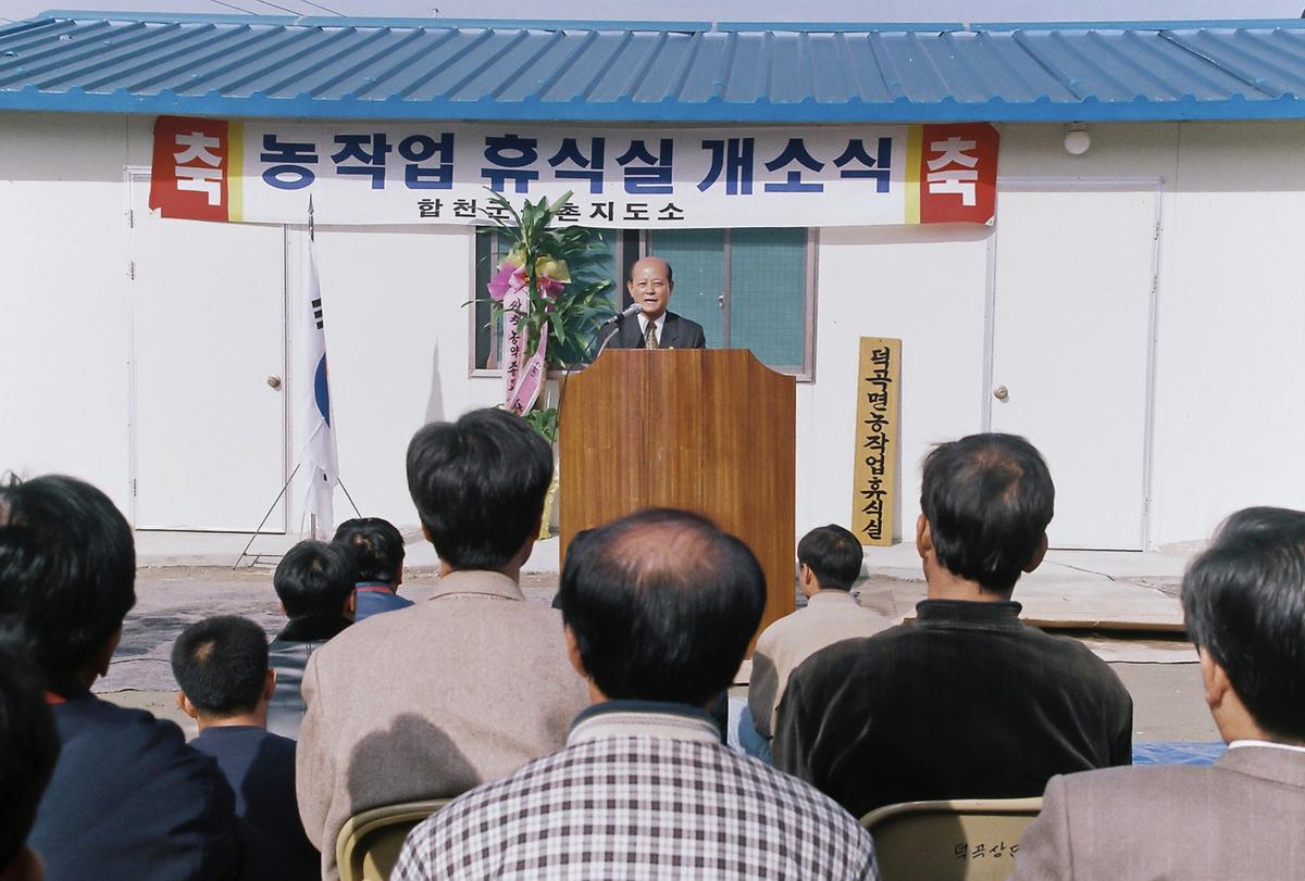 농작업 휴식실 개소식