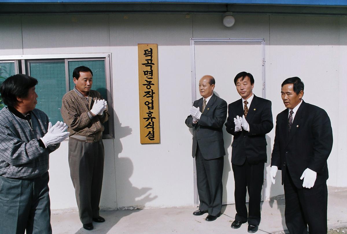 농작업 휴식실 개소식