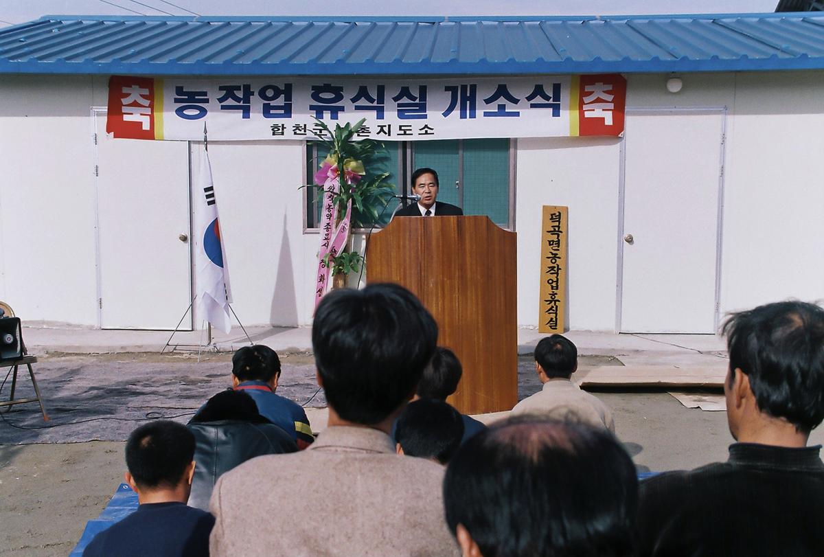 농작업 휴식실 개소식