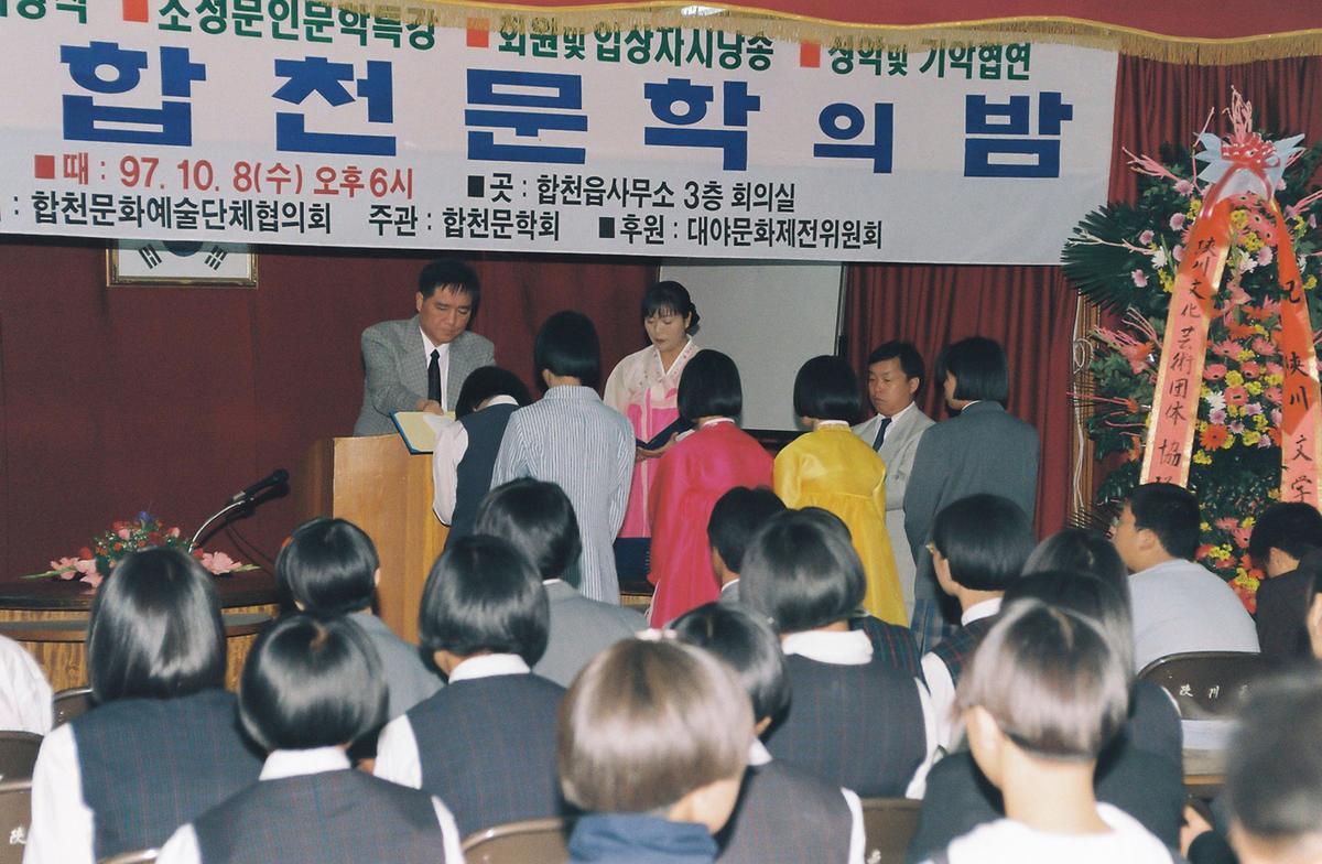 제6회 합천문학의 밤