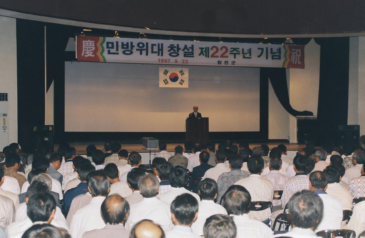 민방위대 창설 제22주년 기념