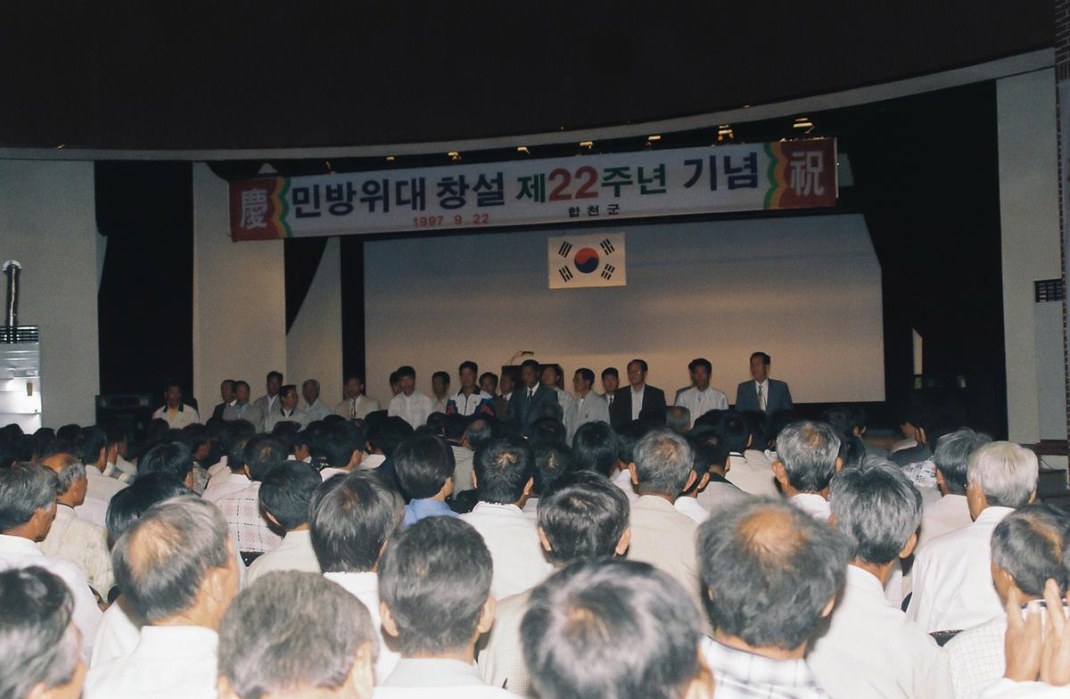 민방위대 창설 제22주년 기념
