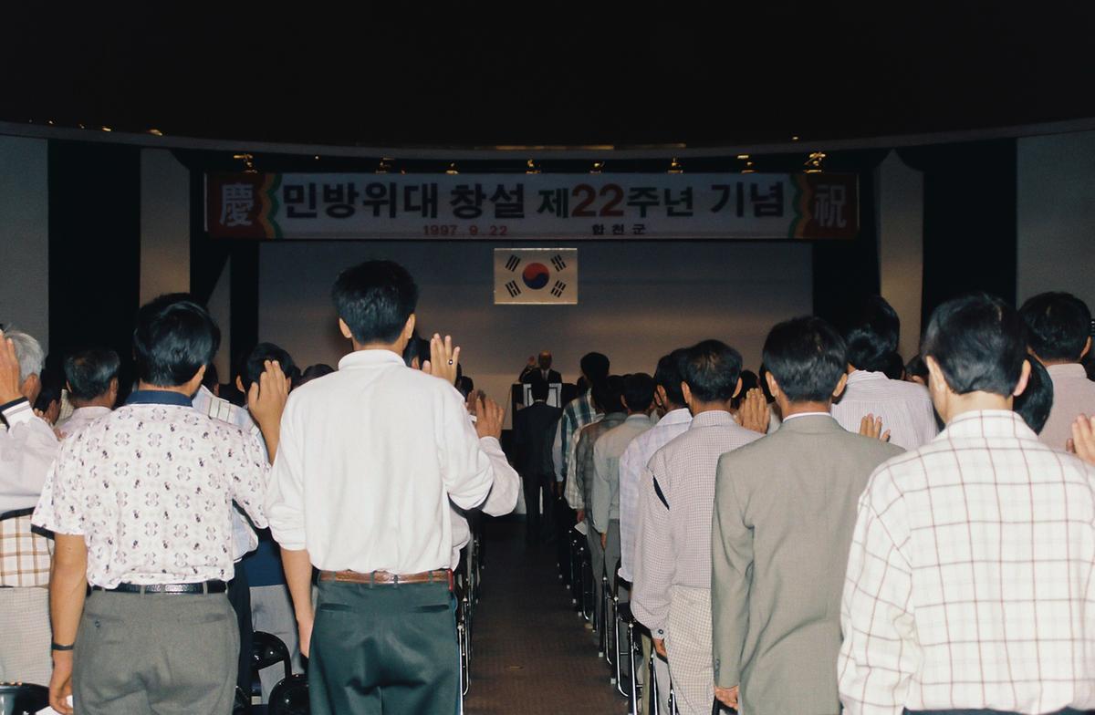 민방위대 창설 제22주년 기념
