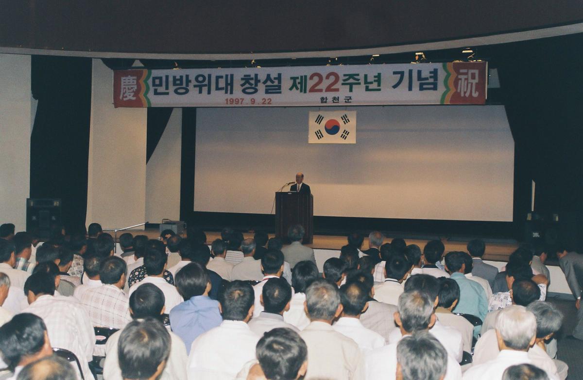 민방위대 창설 제22주년 기념