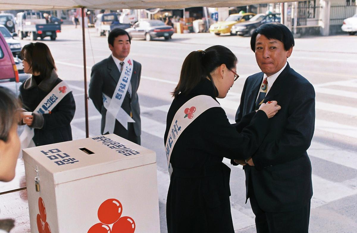 불우이웃돕기 성금 모금