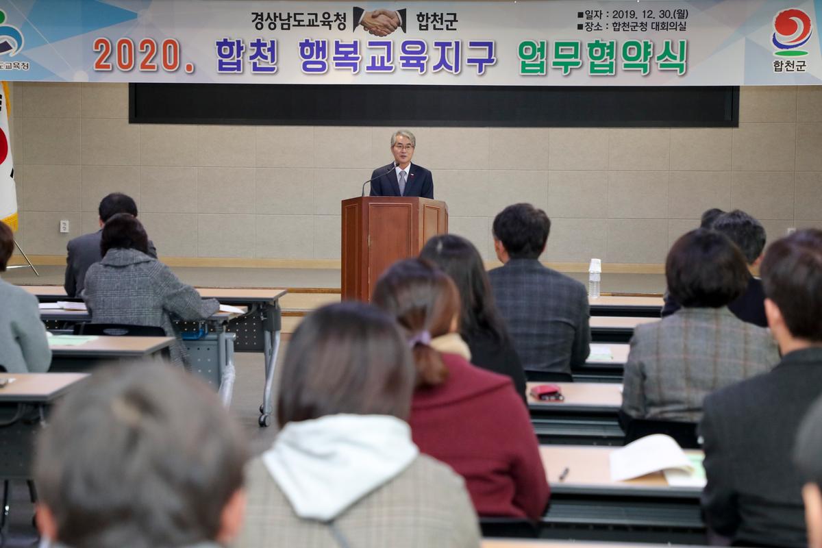 합천행복교육지구 MOU 체결