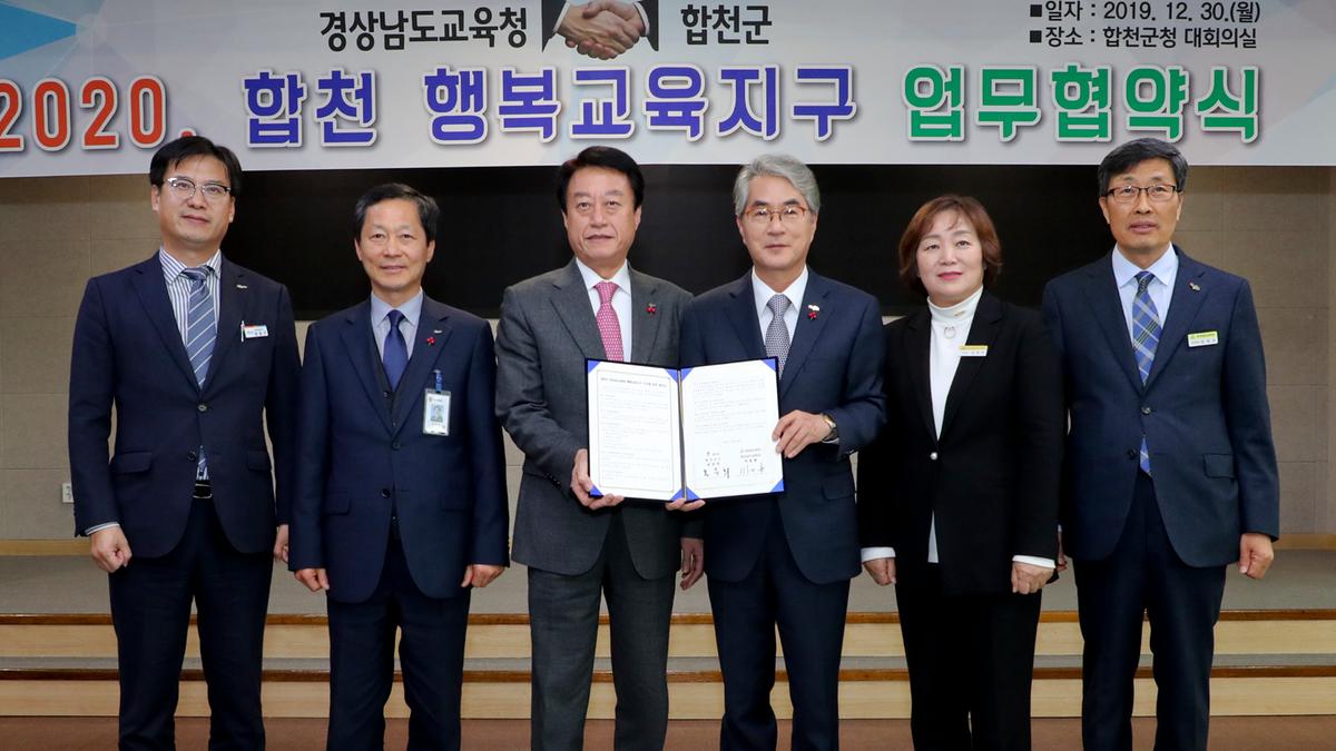 합천행복교육지구 MOU 체결