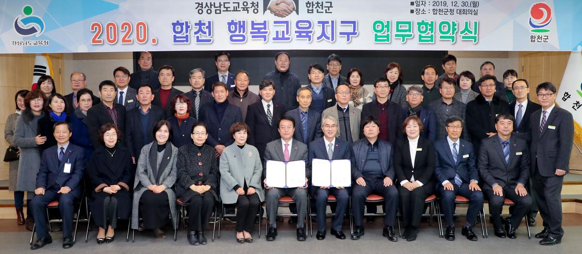 합천행복교육지구 MOU 체결