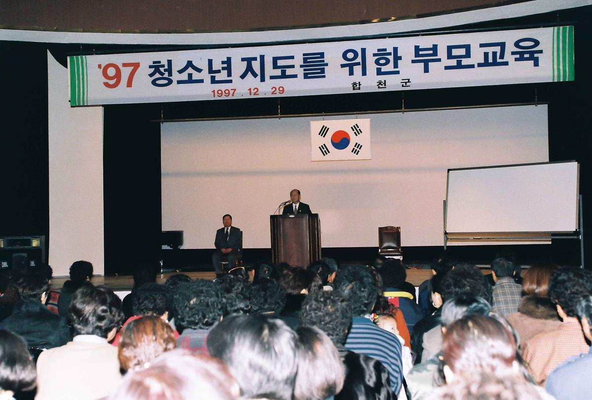 97 청소년 지도를 위한 부모교육